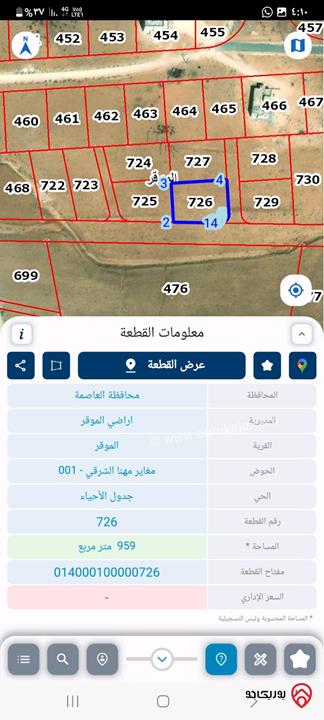 قطعة ارض مساحة 959م للبيع في عمان - الموقر مغاير مهنا