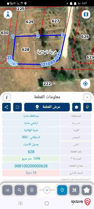 قطعة أرض مساحة 1 دونم و 246م للبيع مفروزة في مادبا - المريجمه