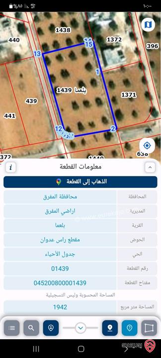ارض للبيع مساحة الأرض 942م في المفرق - بلعما داخل التنظيم    