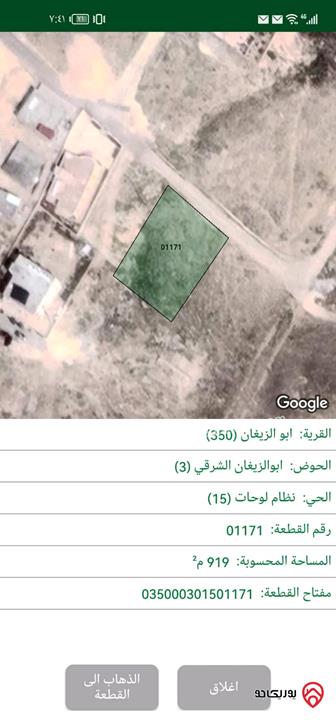 ارض مساحة 920م للبيع في الزرقاء - ابو الزيغان الشرقي بسعر مغري قابل للتفاوض