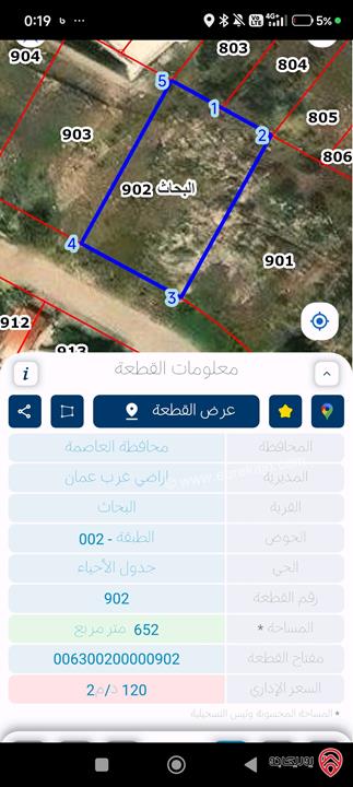 ارض مساحة 652م للبيع في عمان - مرج الحمام تصلح لاسكان