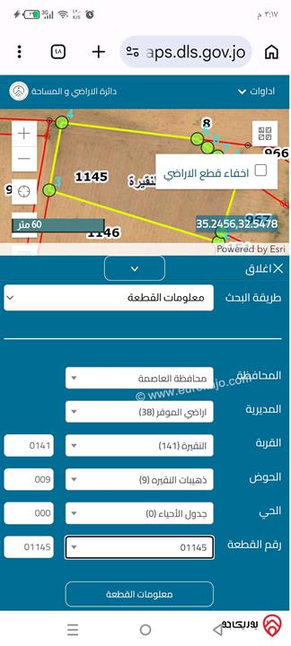ارض مساحة 6 دونم و 94م للبيع في عمان - الموقر من المالك مباشرة