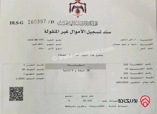 ارض مساحة 3 دونم للبيع في عمان - سيل حسبان زبود ناعور