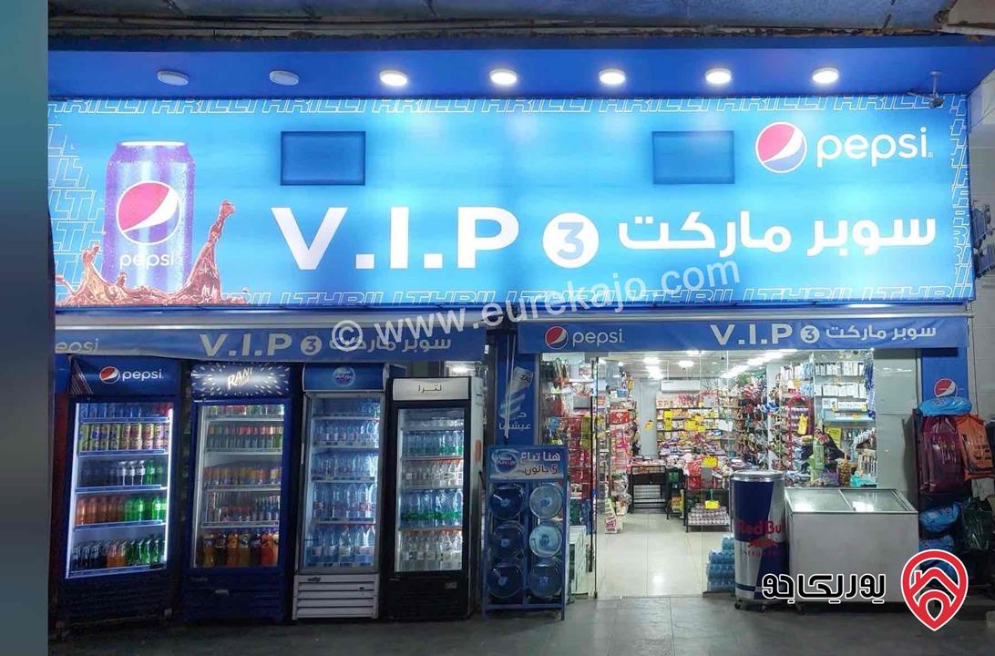سوبر ماركت مساحة 220م للبيع في عمان - البيادر الدوار الثامن