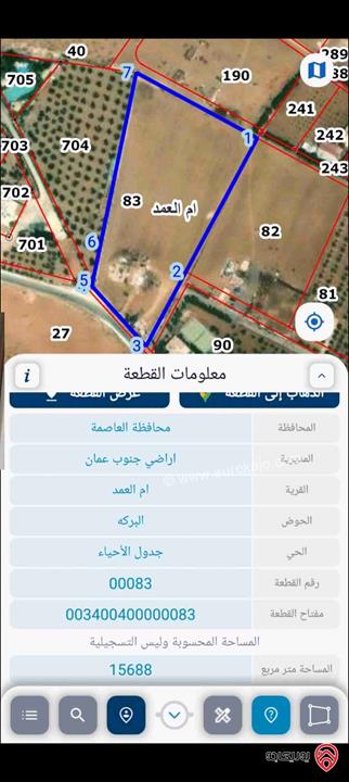 ارض مساحة 16 دونم للبيع في عمان - أم العمد بسعر مغري 