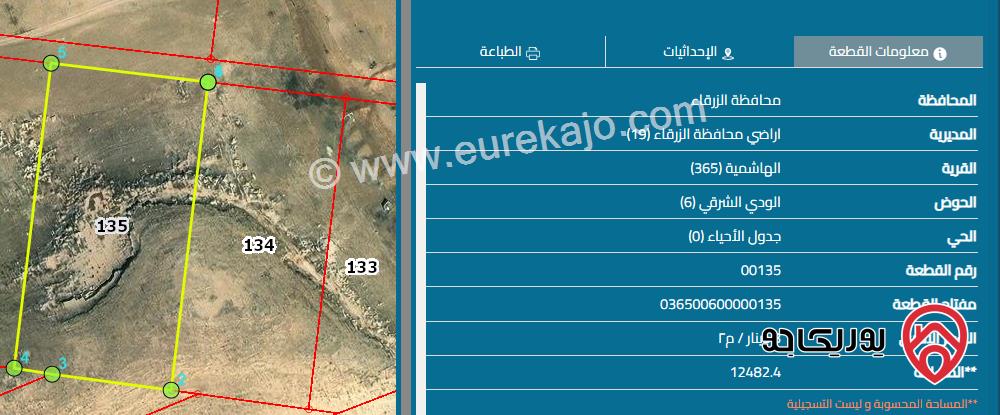 قطعة أرض مساحة 12 دونم و 404م للبيع في الزرقاء - الهاشمية