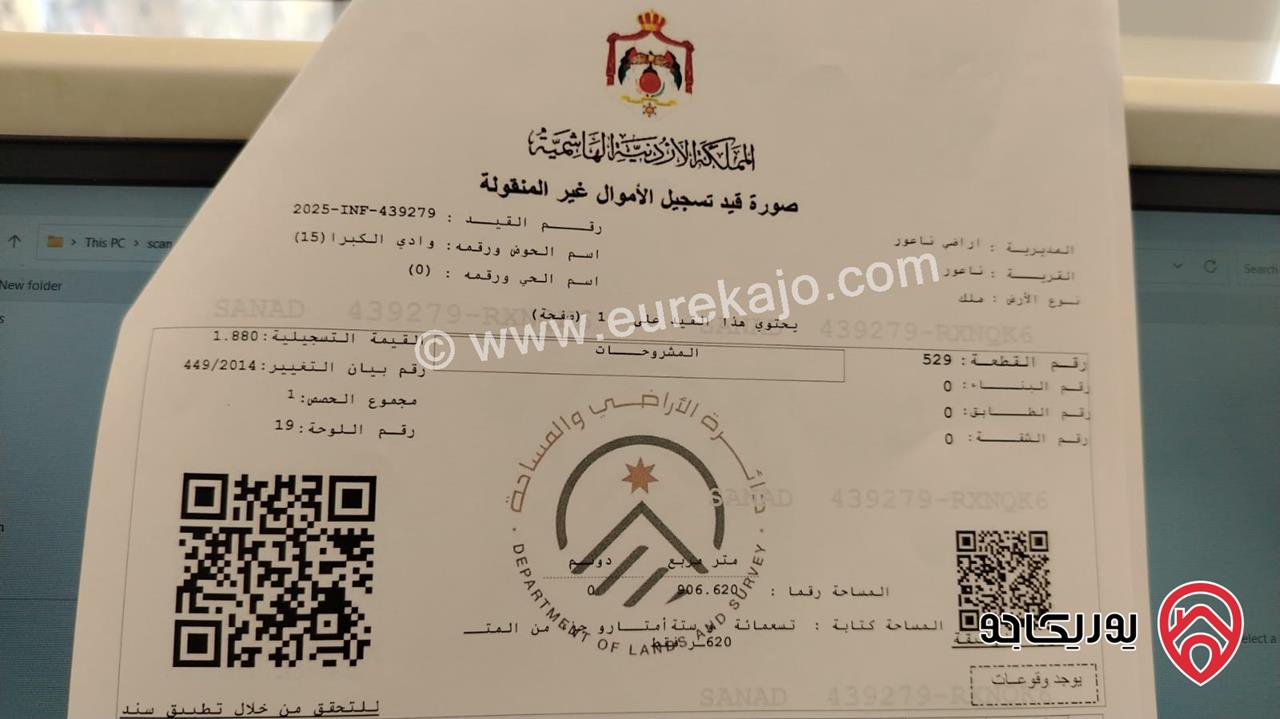 أرض سكني مساحة 906م للبيع في عمان - ناعور/ وادي الكبرا