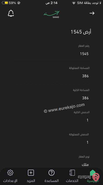 ارض مساحة 386م للبيع في الشونة الجنوبية - السويمة