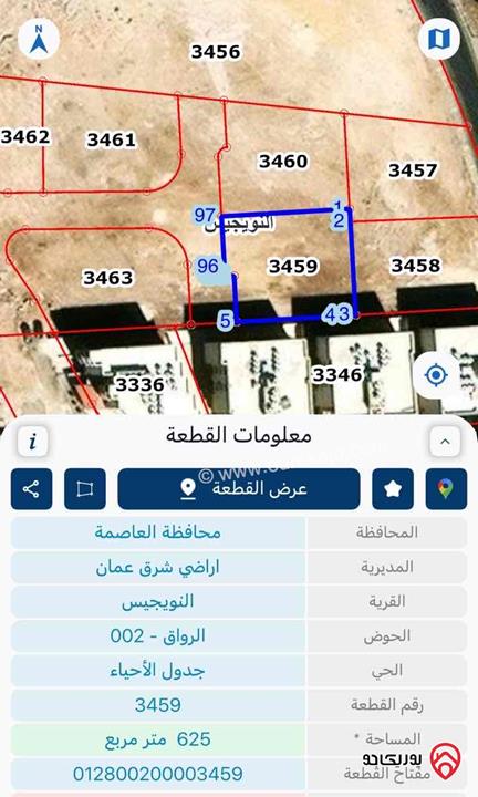 قطعة ارض مميزة مساحة 625م للبيع في عمان - بسمان شارع الاقصى