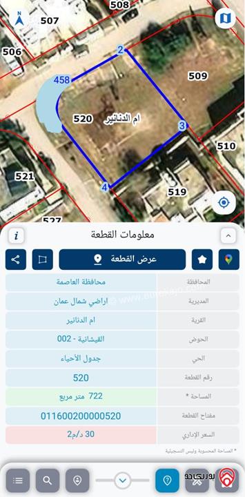 قطعة ارض مساحة 722م للبيع في عمان - منطقة ام الدنانير