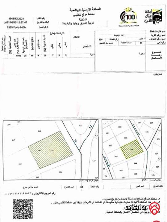 أرض مساحة 1400م للبيع في عمان - اليادودة الحنو/سكن أ
