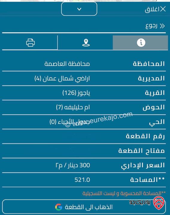 أرض مميزة مساحة 520م للبيع في عمان - منطقة ضاحية الرشيد، شارع الأردن بالقرب من الكلية العلمية الإسلامية