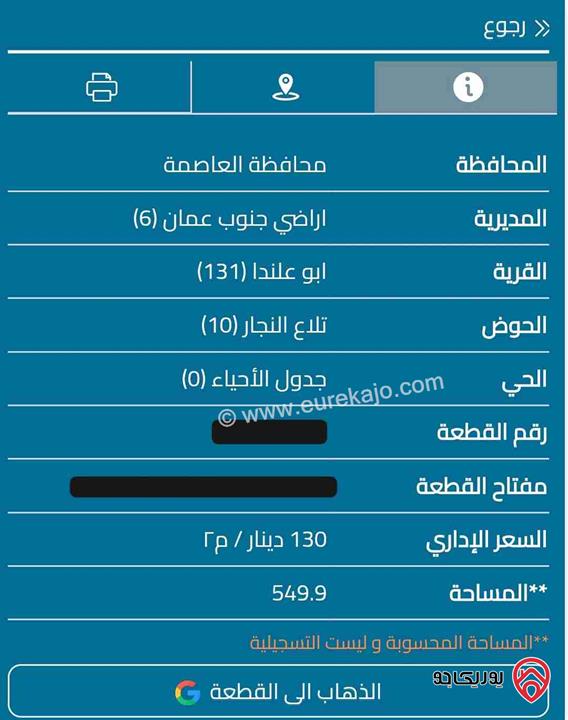 أرض مساحة 549 متر للبيع جنوب عمان - أبو علندا تلاع النجار