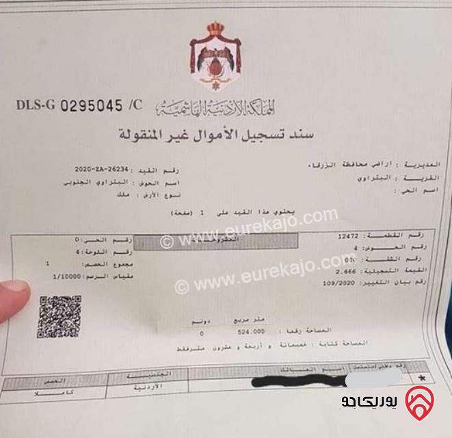 قطعة أرض مساحة 524م للبيع في الزرقاء - السخنة من المالك مباشرة