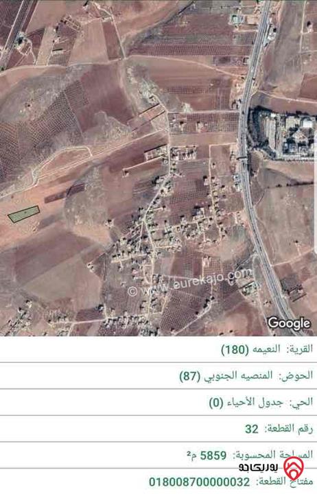 قطعة ارض مساحة 5 دونم و 859م للبيع في اربد - النعيمة  