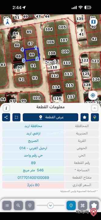 قطعة أرض مساحة 546م للبيع في اربد - الصريح ارحيل الغربي  