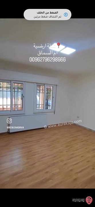 شقة ارضية مساحة 225م داخلي و 200م خارجي للبيع في عمان - ام السماق 