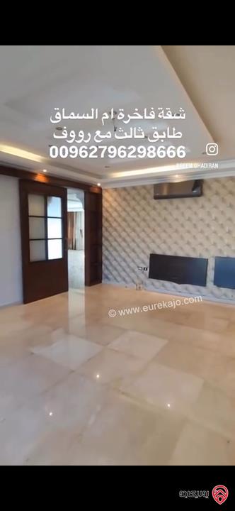 شقة فاخرة طابق ثالث مع رووف المساحة الكلية 480م للبيع في عمان - ام السماق 