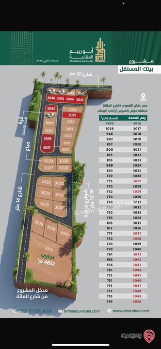 ارض مساحة 750م للبيع من أراضي شرق عمان - البيضاء 