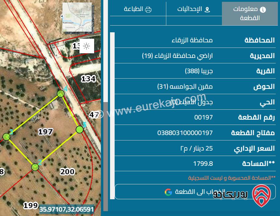 قطعة ارض مساحة 1800م للبيع في الزرقاء - جريبا حوض مقرن الجوامسه