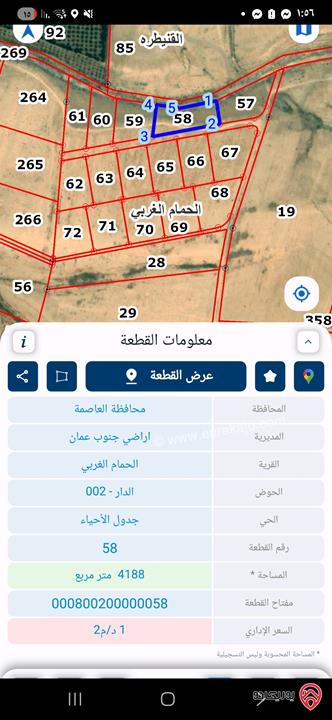 أرض مساحة 4 دونم للبيع من أراضي جنوب عمان - الحمام الغربي