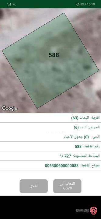 قطعة ارض للبيع في عمان- بمنطقة ابو السوس البحاث مساحة 727متر 