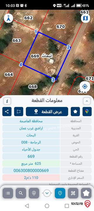 ارض سكنية مميزة 625م للبيع في عمان - البيادر - ابو السوس