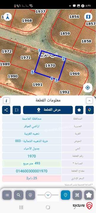 ارض مساحة 500م للبيع في عمان - ذهيبه الغربية إسكان المهندسين