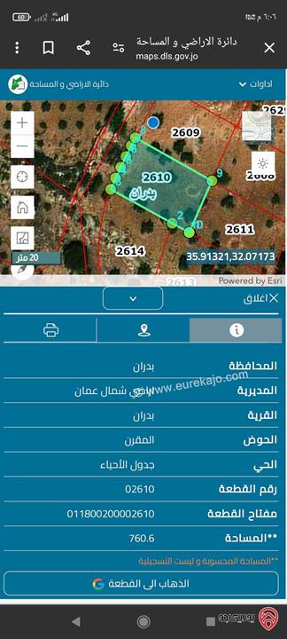 قطعة أرض مميزة مساحة 760متر للبيع في عمان - شفا بدران حوض المقرن 