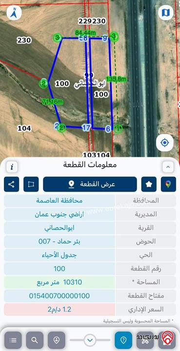 ارض مساحة 10 دونم و 310م للبيع من أراضي جنوب عمان - ابو الحصاني (يوجد خط غاز)