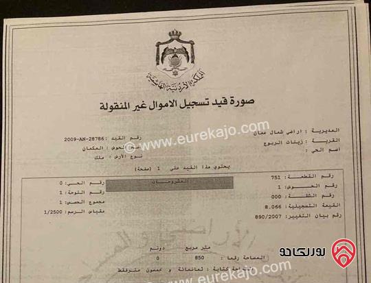 قطع اراضي بمساحات مختلفة بسعر لقطة للبيع في عمان - شفا بدران