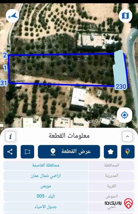 ارض مساحة 3 دونم للبيع في عمان - منطقة موبص