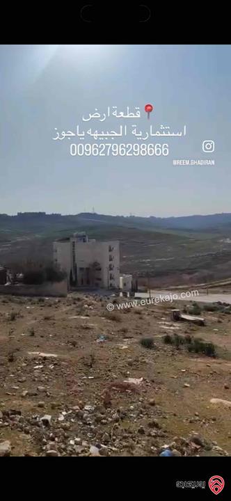 قطعة أرض استثمارية مساحة 750م للبيع من أراضي شمال عمان الجبيهة ياجوز