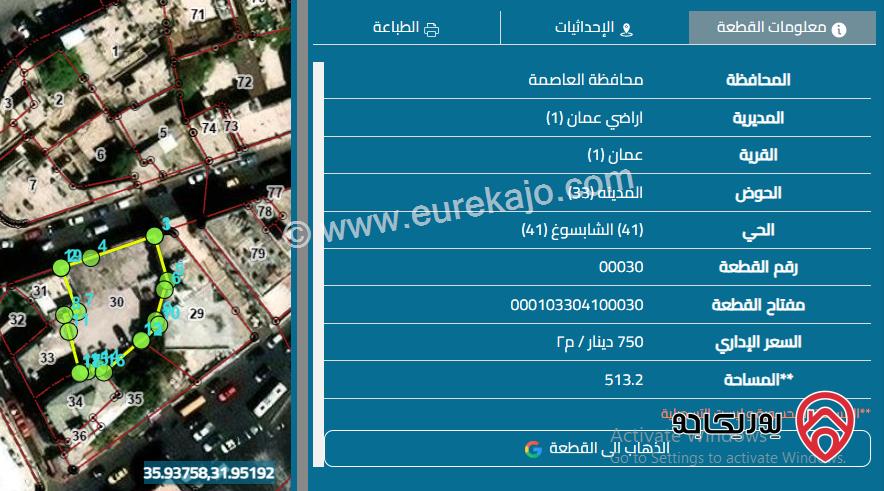 قطعة أرض مساحة 514م للبيع في عمان - وسط البلد