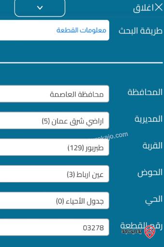 قطعة أرض مساحة 502م للبيع في عمان - طبربور	