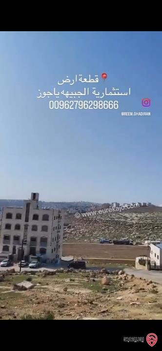 قطعة أرض استثمارية مساحة 750م للبيع من أراضي شمال عمان الجبيهة ياجوز