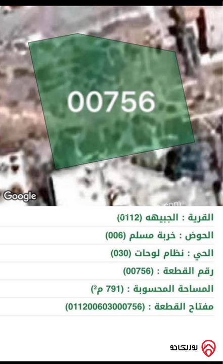 قطعة أرض مساحة 791م للبيع في عمان - ضاحية الرشيد