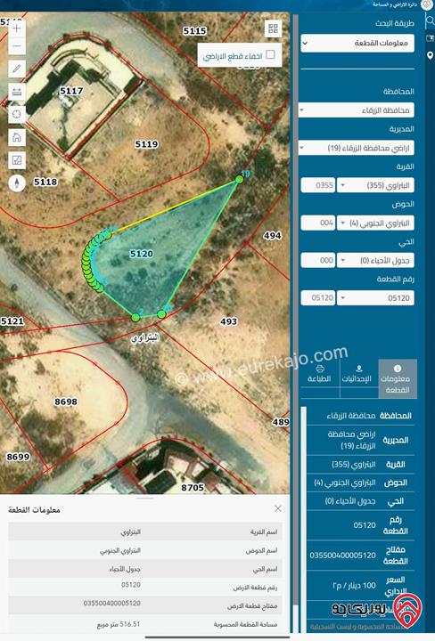 ارض مساحتها 516 متر على ثلاث شوارع للبيع في الزرقاء - البتراوي الجنوبي حي المسامير