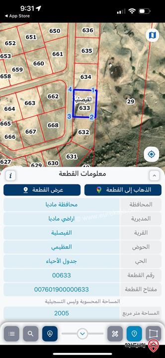 ارض مساحة 2005م للبيع من أراضي محافظة مادبا - قرية الفيصيلية في (الرامة البحر الميت)