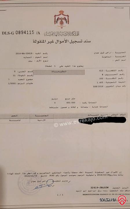 قطعة ارض مساحة 650م للبيع من اراضي شرق عمان الماضونة حوض المساية