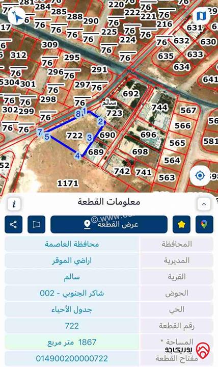 قطعة أرض مميزة مساحة 1 دونم و 867م للبيع في عمان - قرية سالم