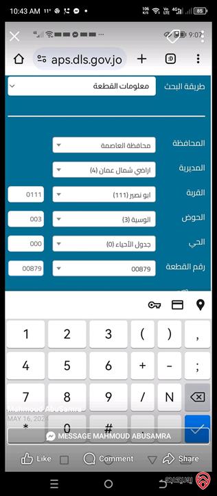 قطعة أرض مميزة مساحة 447م للبيع من أراضي شمال عمان - أبو نصير حوض الوسية من المالك على دوار الضياء تقع على شارعين 30 و 14 أحكام خاصة فلل او منازل مستقلة 