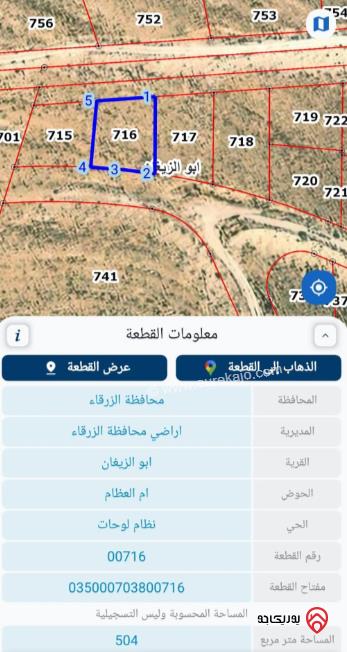 قطعة أرض مساحة 504م للبيع في الزرقاء - شومر 