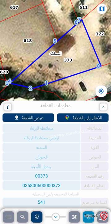 قطعة ارض مساحة 541م للبيع في منطقة الزرقاء - السخنة