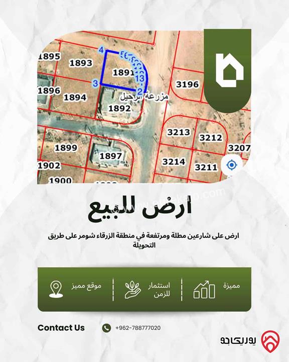 قطعة ارض قوشان مستقل مساحة 498م للبيع في الزرقاء - شومر