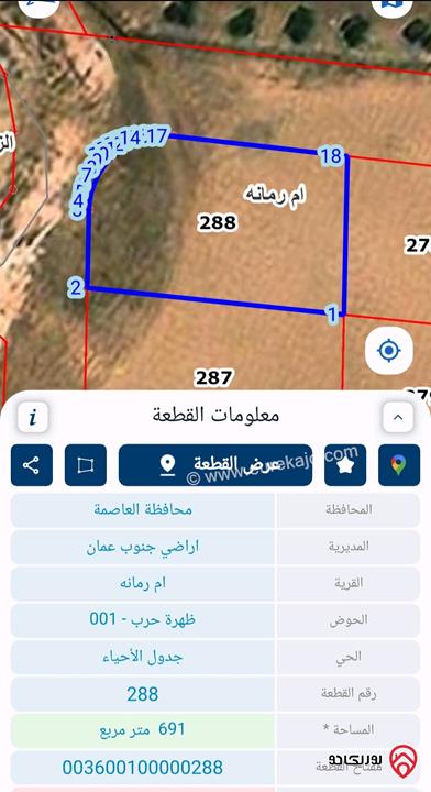 أرض تنظيم سكن (ب) مساحة 690م للبيع في عمان - منطقة أم رمانة، خلف فلل الأندلسية وبجانب فلل فيكتوريا 