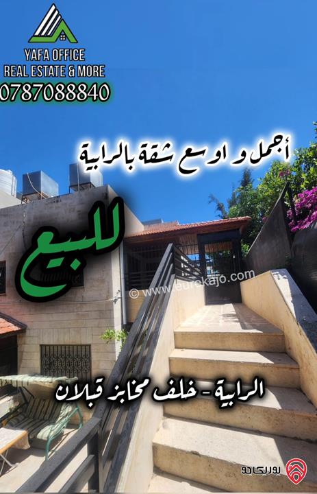 شقة طابق أرضي مساحة 170م للايجار في عمان - الرابية
