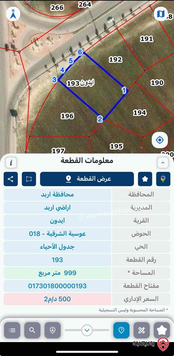 قطعة ارض تجارية مساحة 1 دونم للبيع في اربد - ايدون
