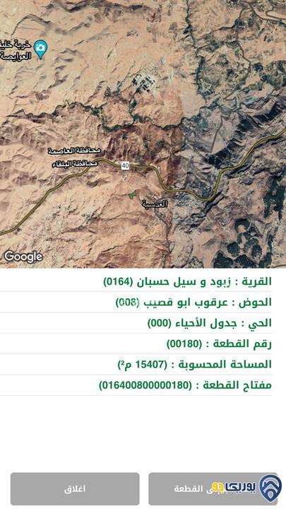 ارض مساحة 15407م للبيع في ناعور- عمان