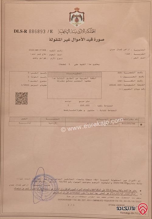 شقة طابق أخير مساحة 210م للبيع في عمان - خلدا مقابل شهوان للأثاث